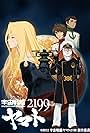 Star Blazers 2199 (2012)