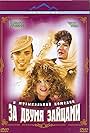 Alla Pugachyova, Maksim Galkin, and Andrey Danilko in Za dvumya zaytsami (2003)