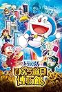 Doraemon the Movie: Nobita's Secret Gadget Museum (2013)