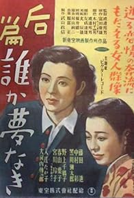 Primary photo for Dare ka yume naki: Kôhen