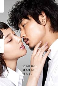 Subete ga F ni naru (2014)