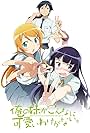 Oreimo: My Little Sister Can't Be This Cute? (2010)