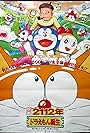 2112: The Birth of Doraemon (1995)