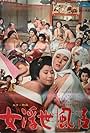 Tokyo Bath Harem (1968)