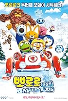 Pororo, the Snow Fairy Village Adventure (2014)