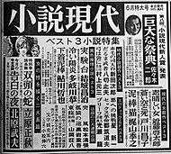 『小説現代』1967年6月号の新聞広告