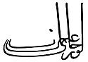 Orhan Gazi اورخان غازی's signature